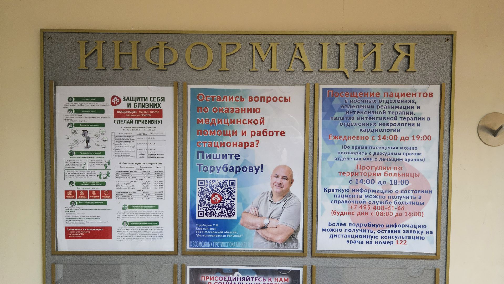 долгопрудный, медицина, медицина в долгопрудном, долгопрудненская больница,