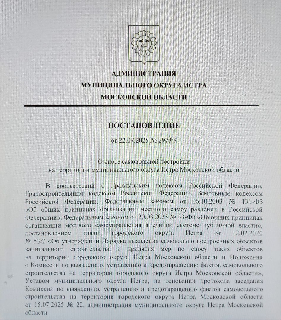 истра, благоустройство, снос зданий,