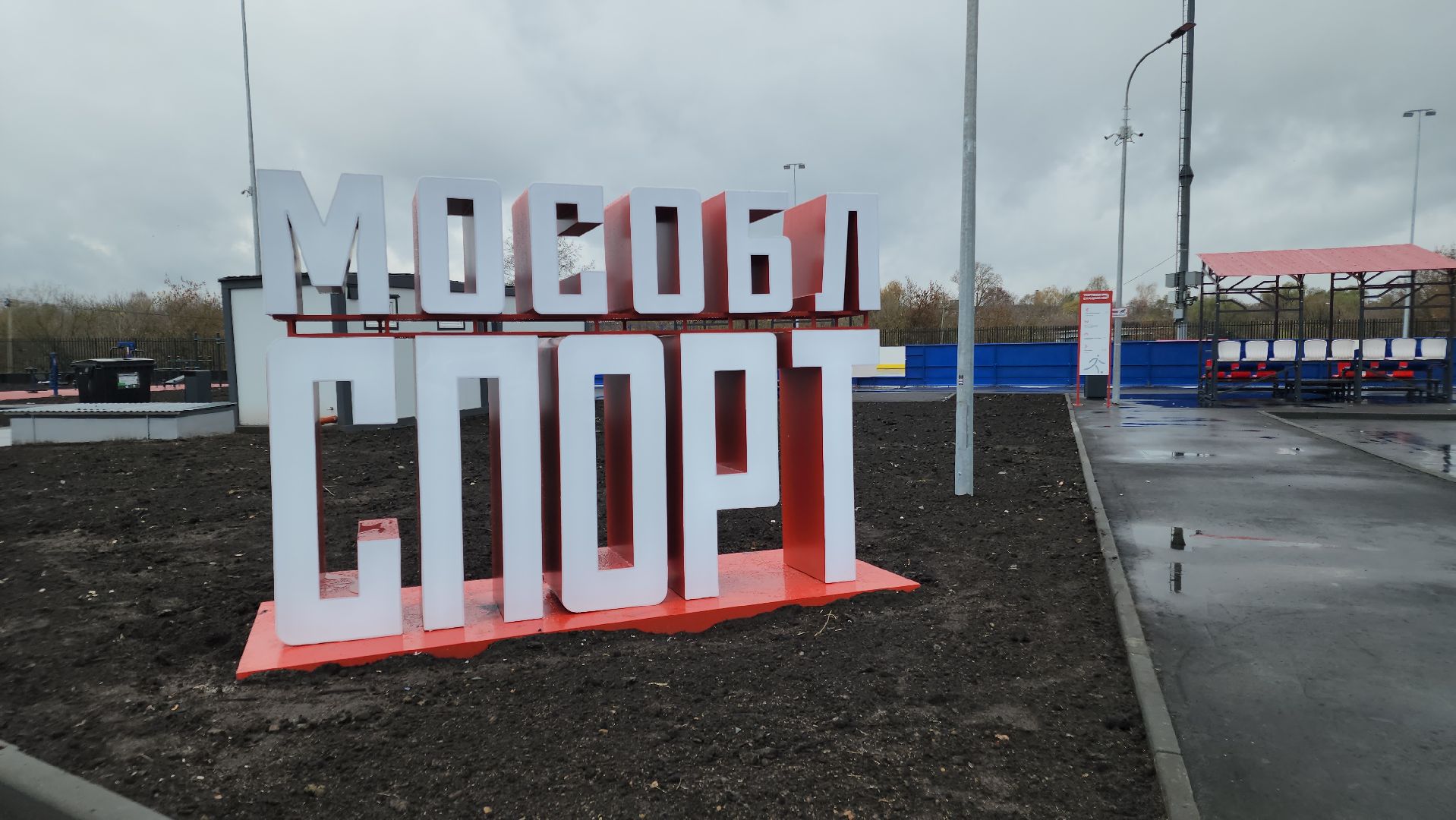 ремонт стадиона, торпедо, орехово-зуево,