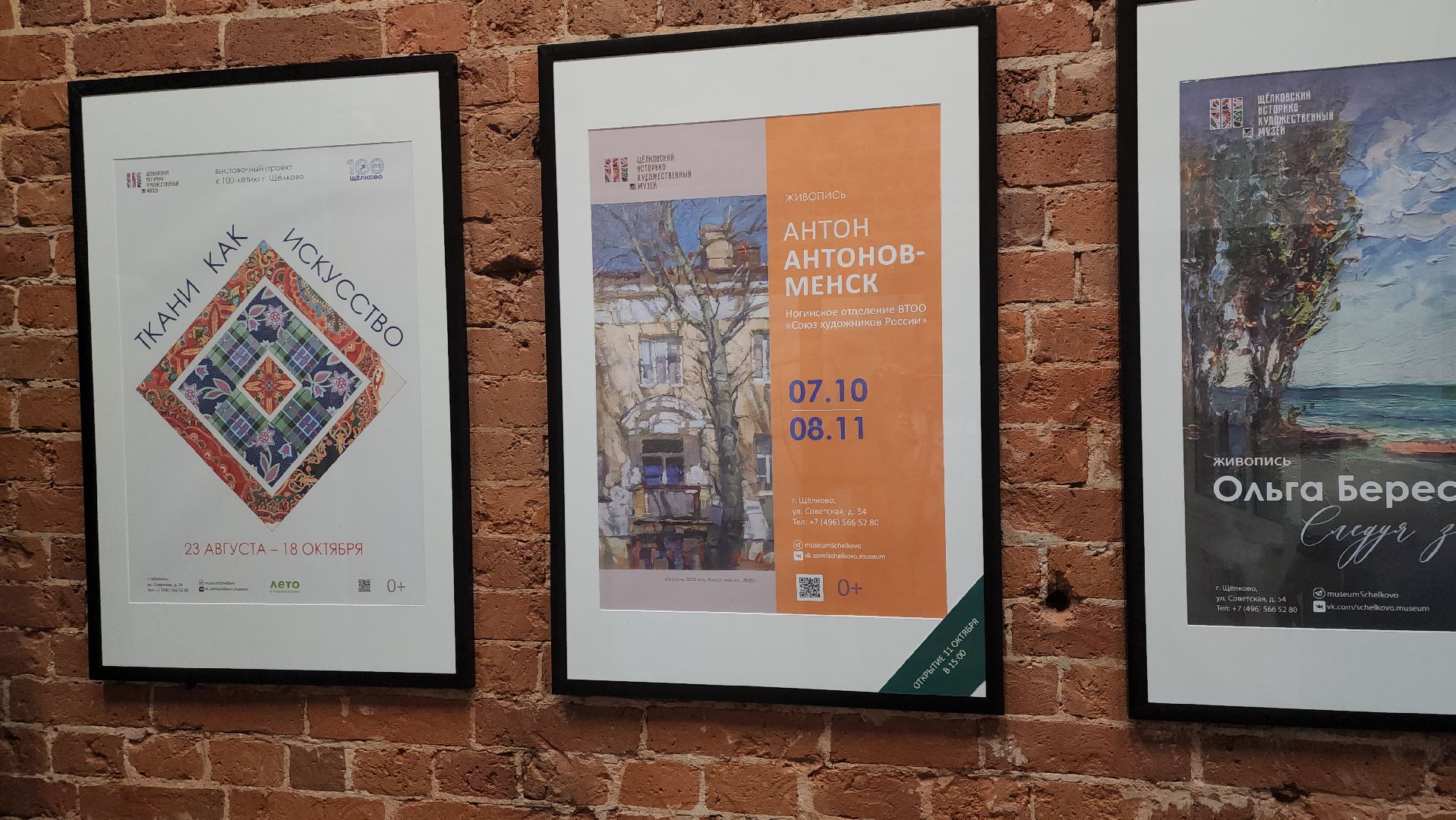 щёлково, выставка картин,  историко-художественный музей,