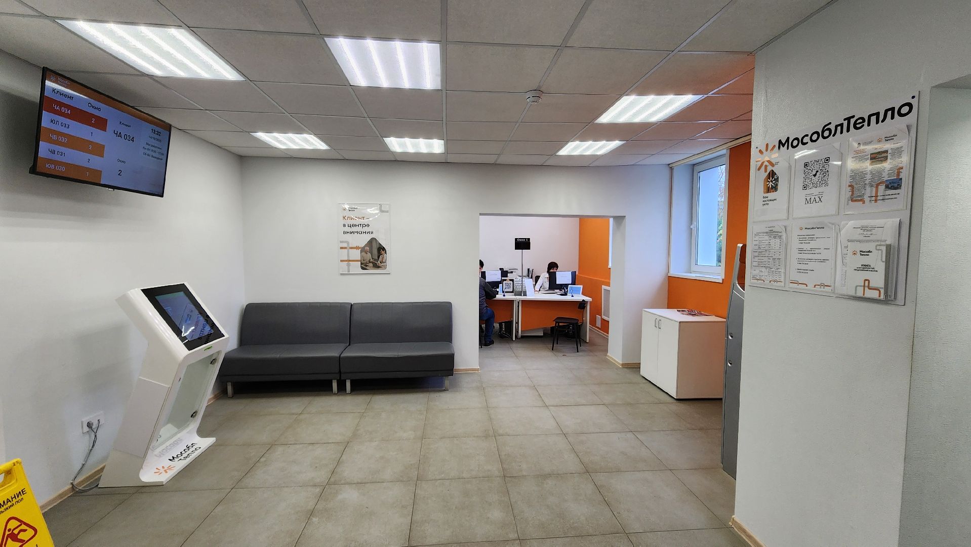Руза , Мособлтепло, Центр приема обращений, ЖКХ,