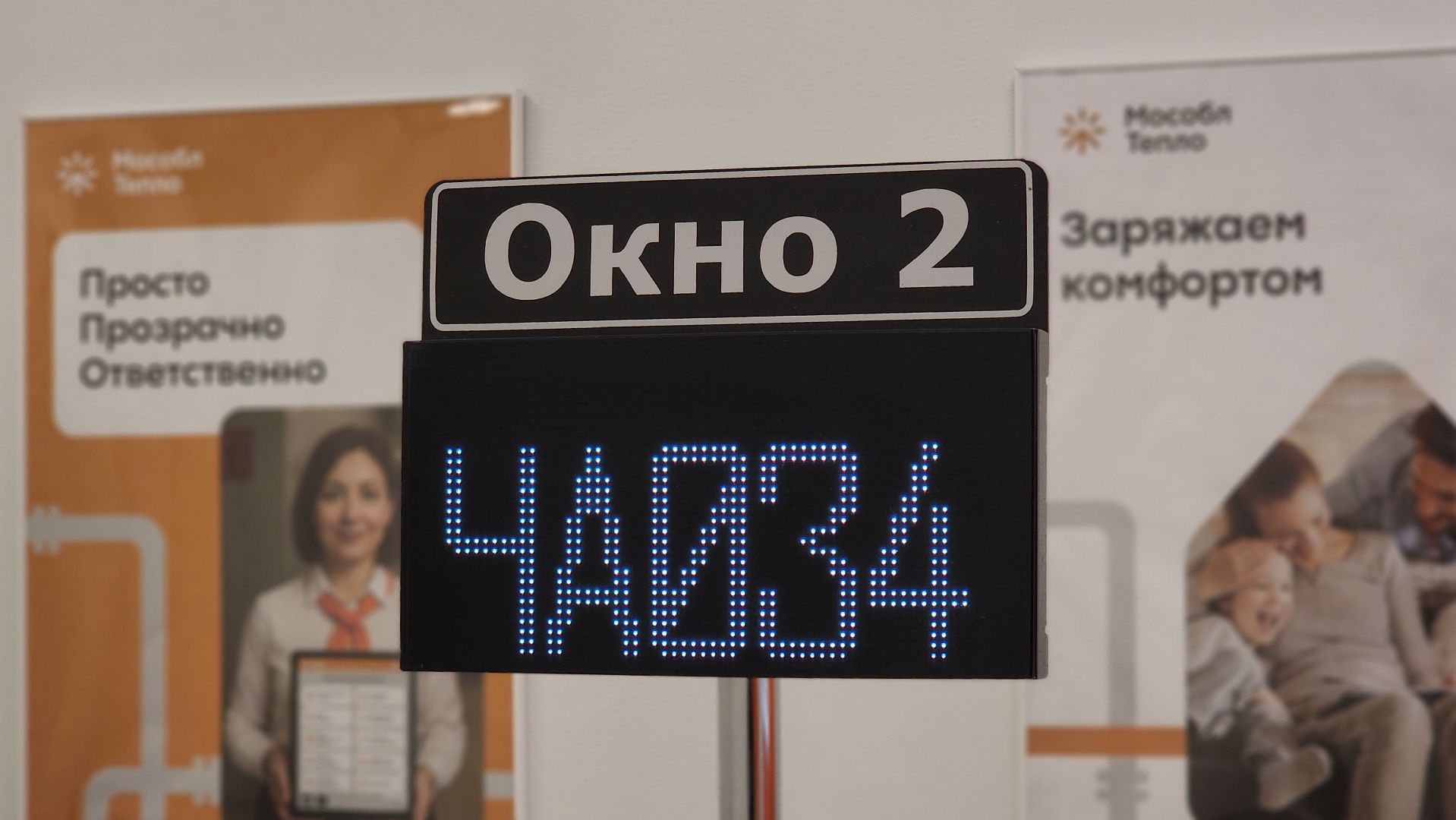 Руза , Мособлтепло, Центр приема обращений, ЖКХ,