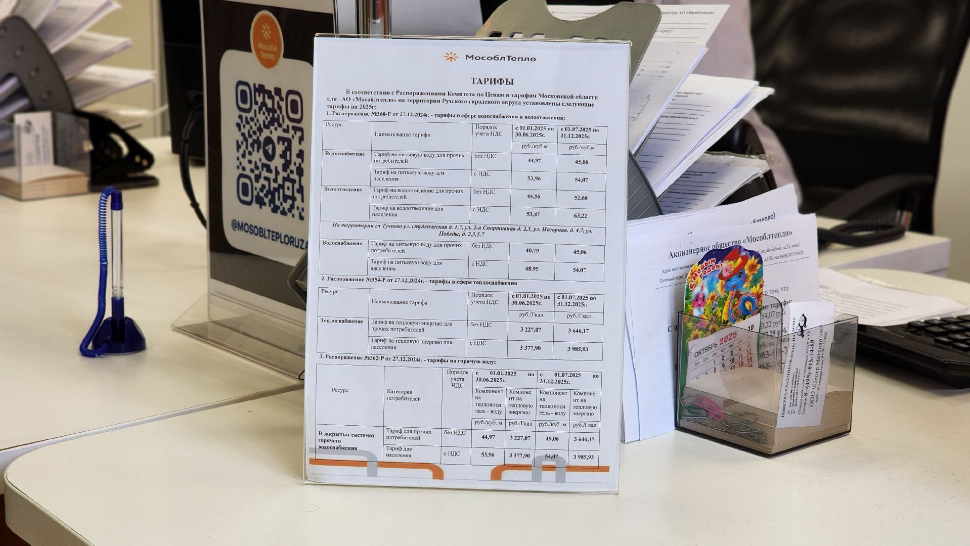 Руза , Мособлтепло, Центр приема обращений, ЖКХ,