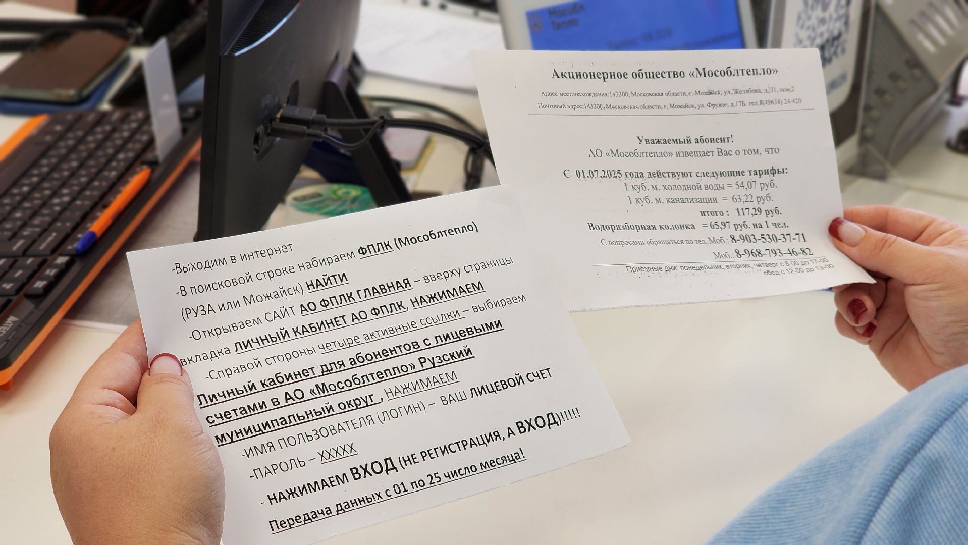 Руза , Мособлтепло, Центр приема обращений, ЖКХ,