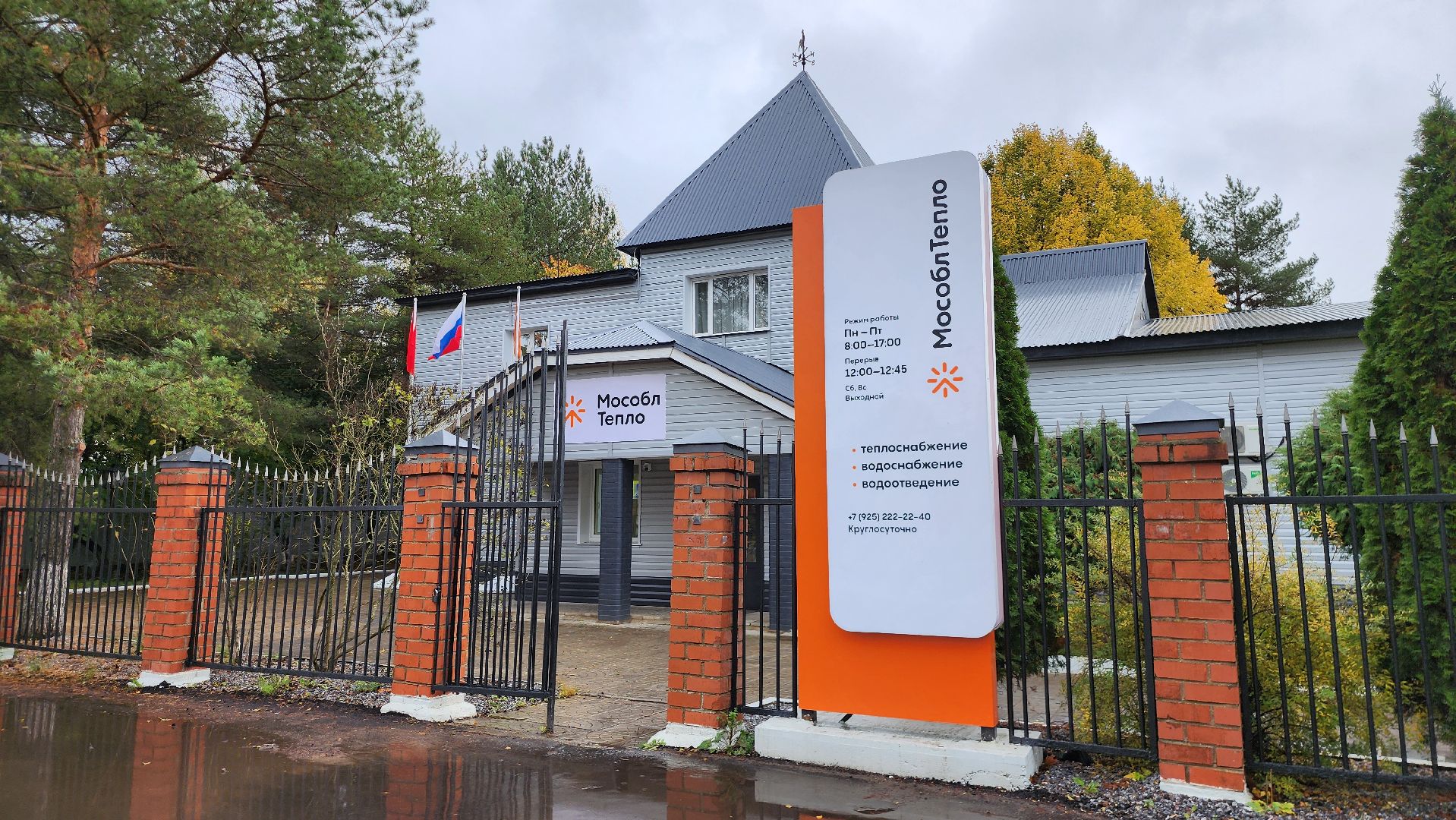 Руза , Мособлтепло, Центр приема обращений, ЖКХ,