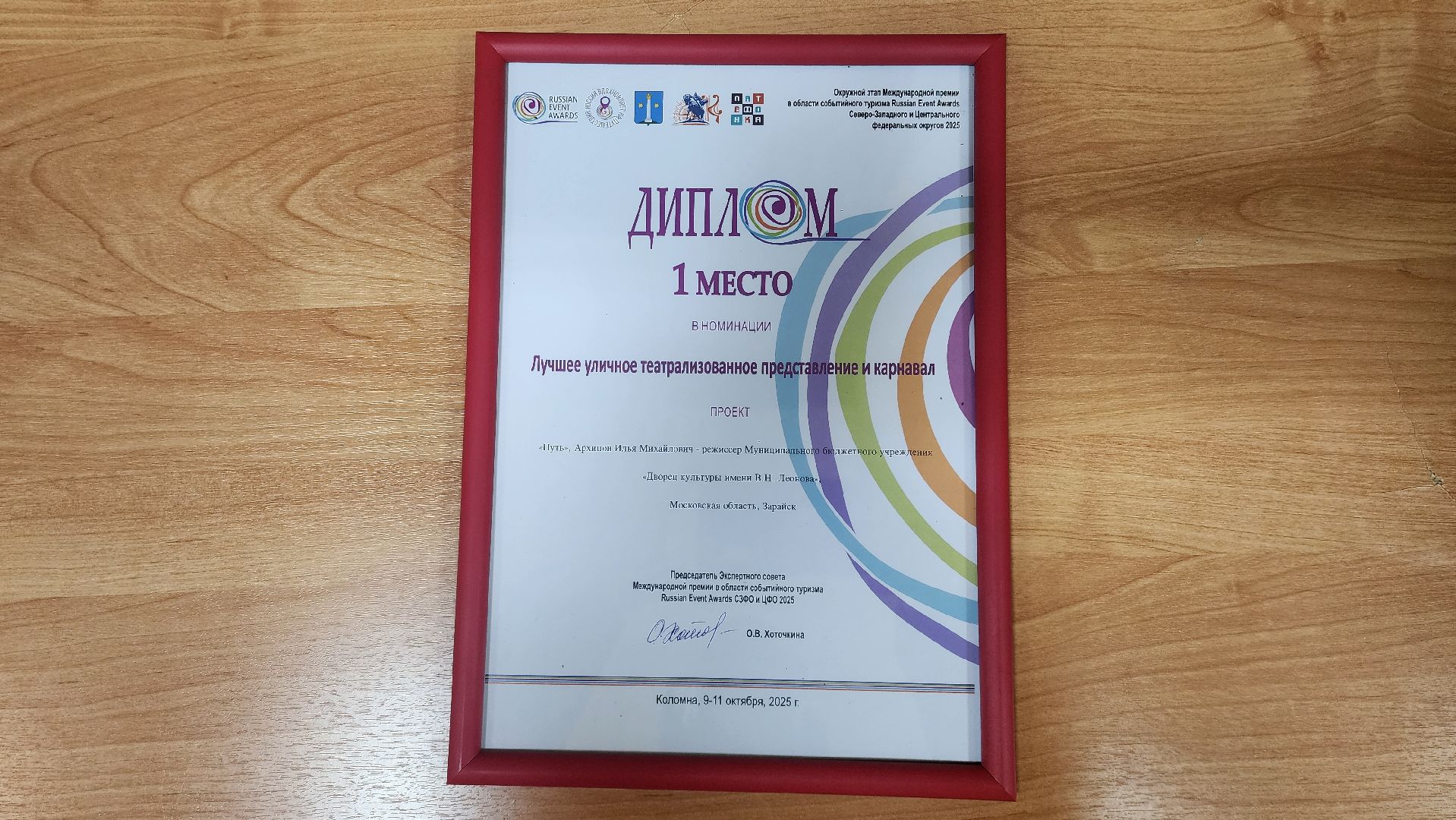 Зарайск, Премия Russian Event Awards,  Событийный туризм, 1 место,