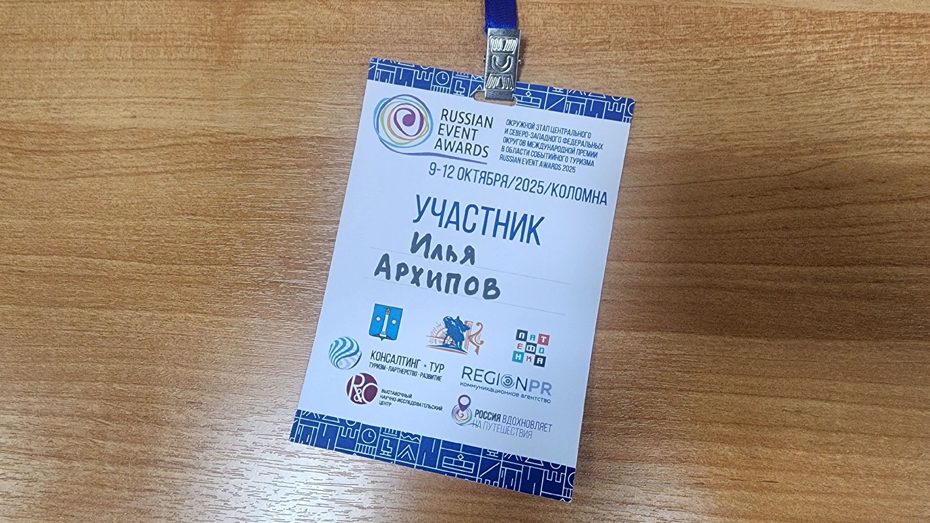 Зарайск, Премия Russian Event Awards,  Событийный туризм, 1 место,