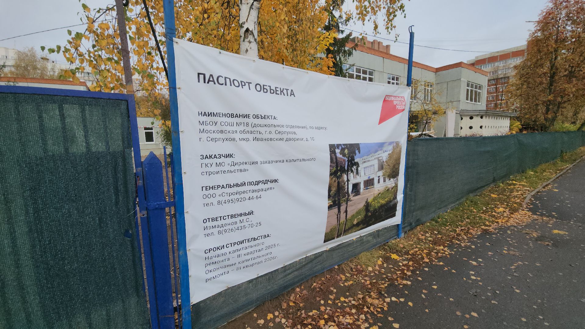 серпухов, детский сад 51, микрорайон ивановские дворики, капитальный ремонт детского сада,