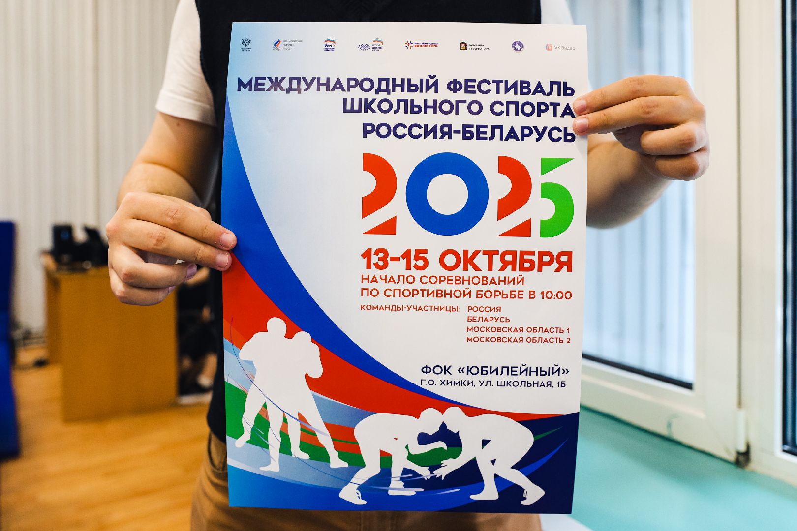 спорт, межданородный фестиваль, борьба, футбол,