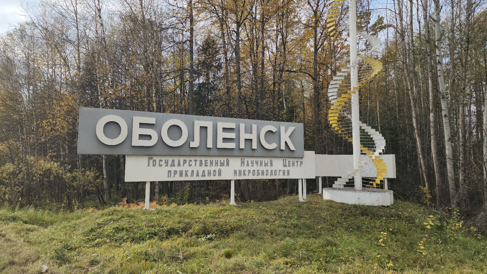 серпухов, поселок оболенск, земля - врачам в серпухове, медицина в серпухове,