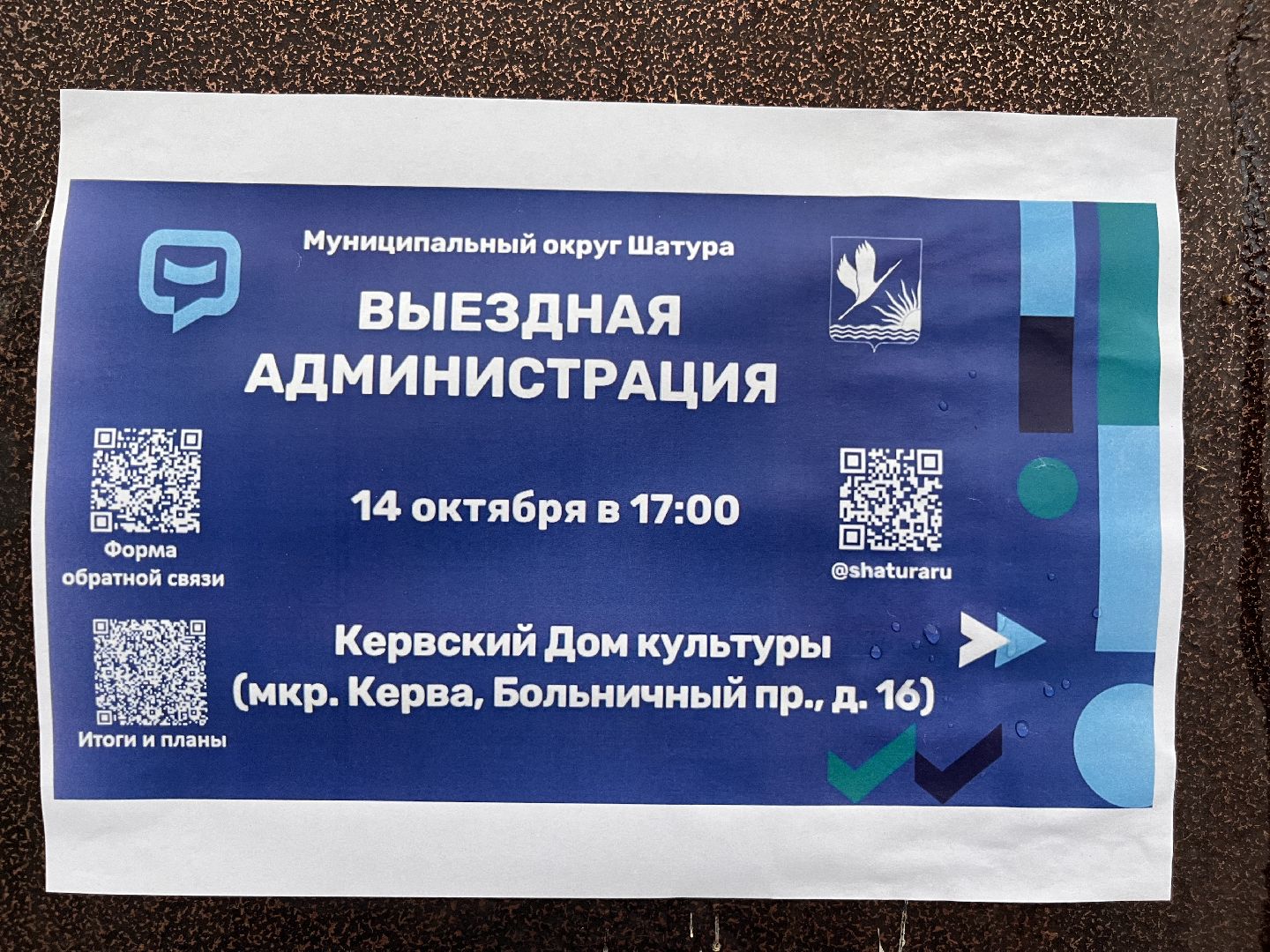 шатура, керва, выездная администиация,