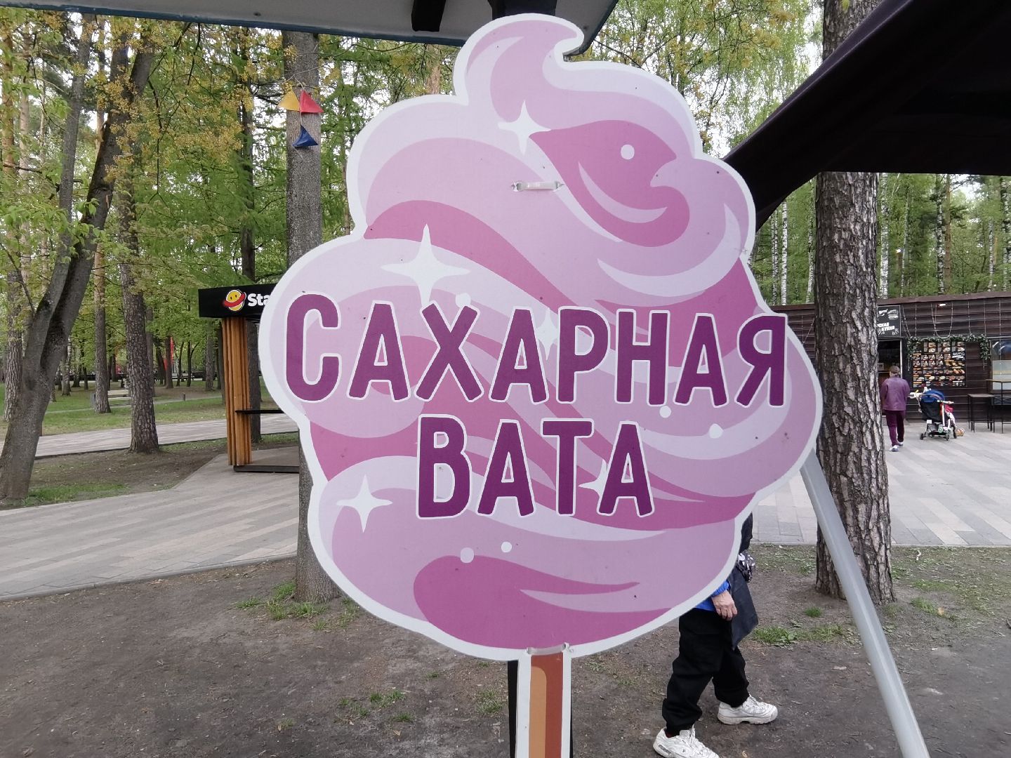 Балашиха, Пехорка, парк, мороженое, кукуруза, отдых, сладкая вата,