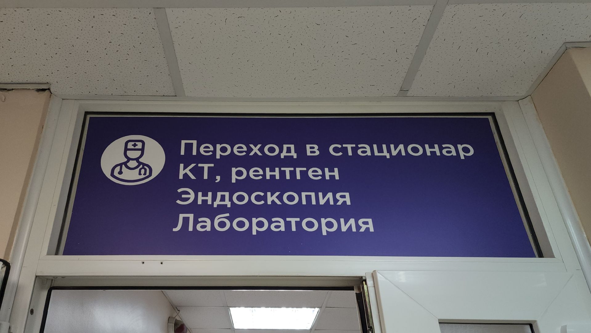 красногорск, медицина, новое оборудование,