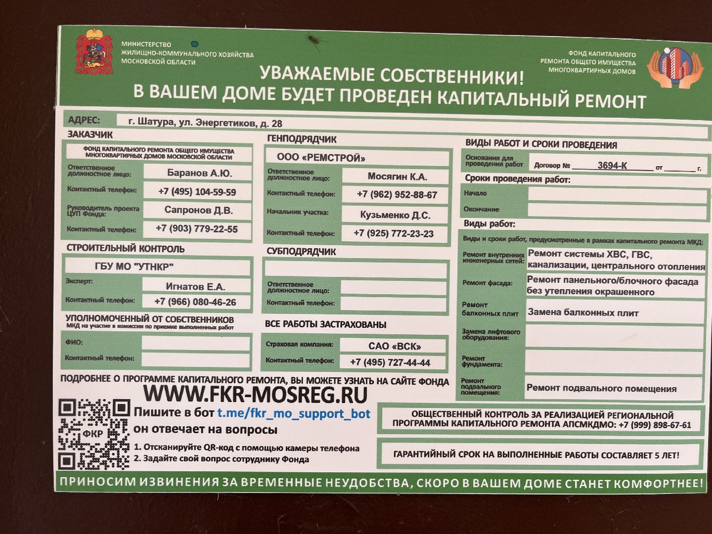 шатура, шатура жкх,