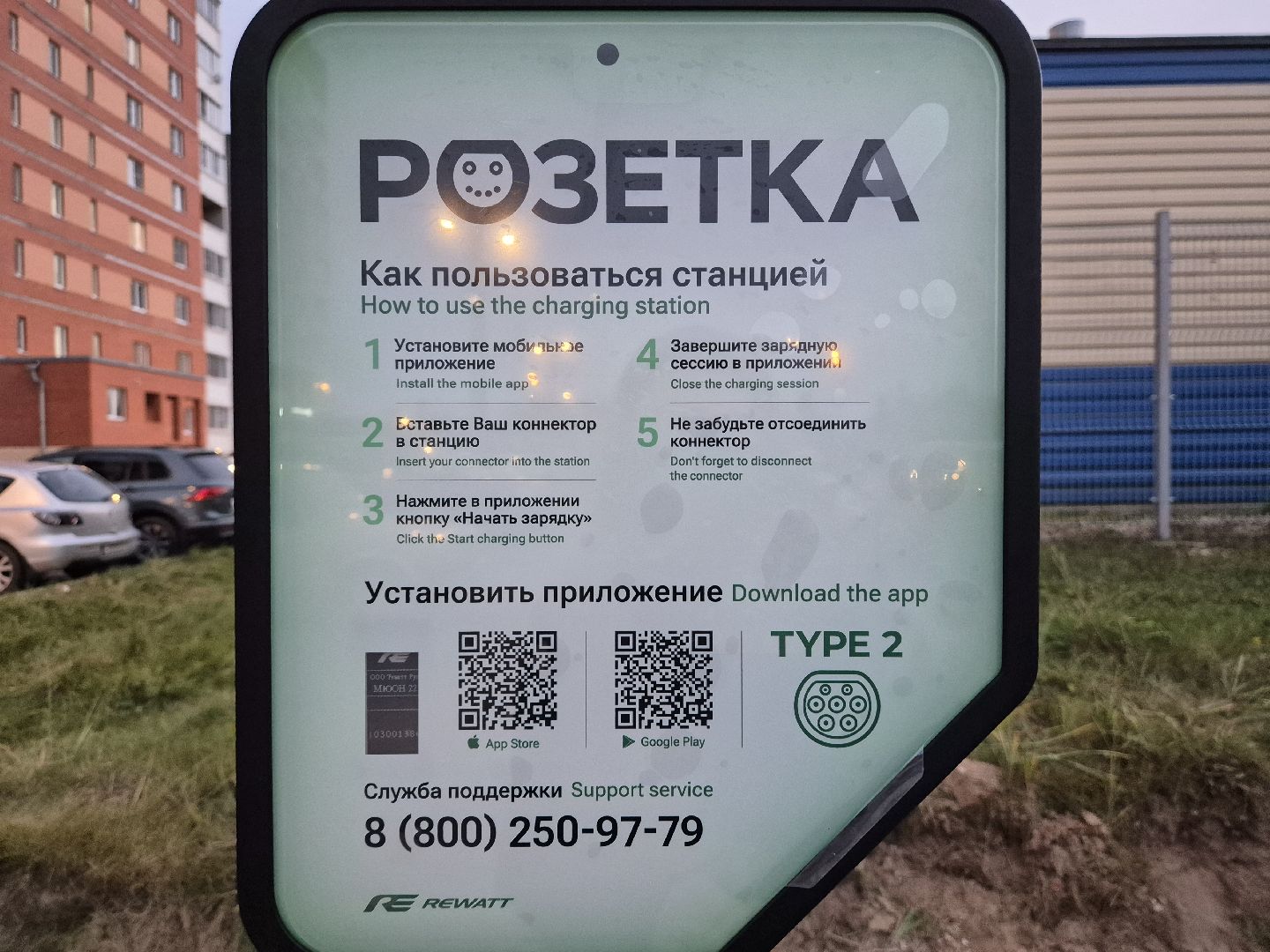 зарядные станции для электромобилей, куровское,