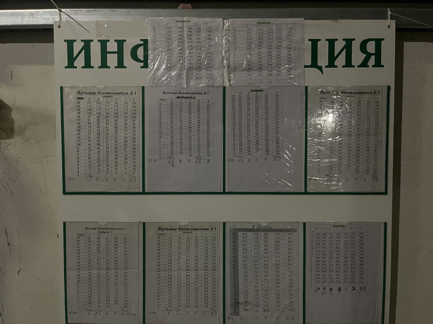 красногорск,  завоздушивание, коммунальная служба,