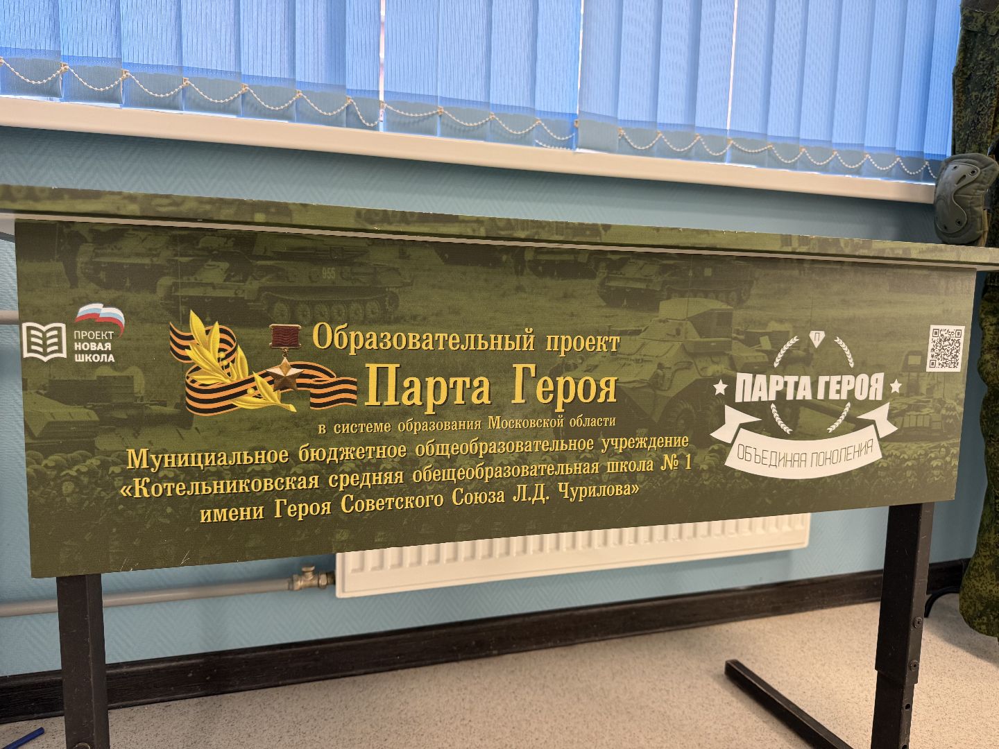 Котельники , Образование , Школа , Музей СВО,