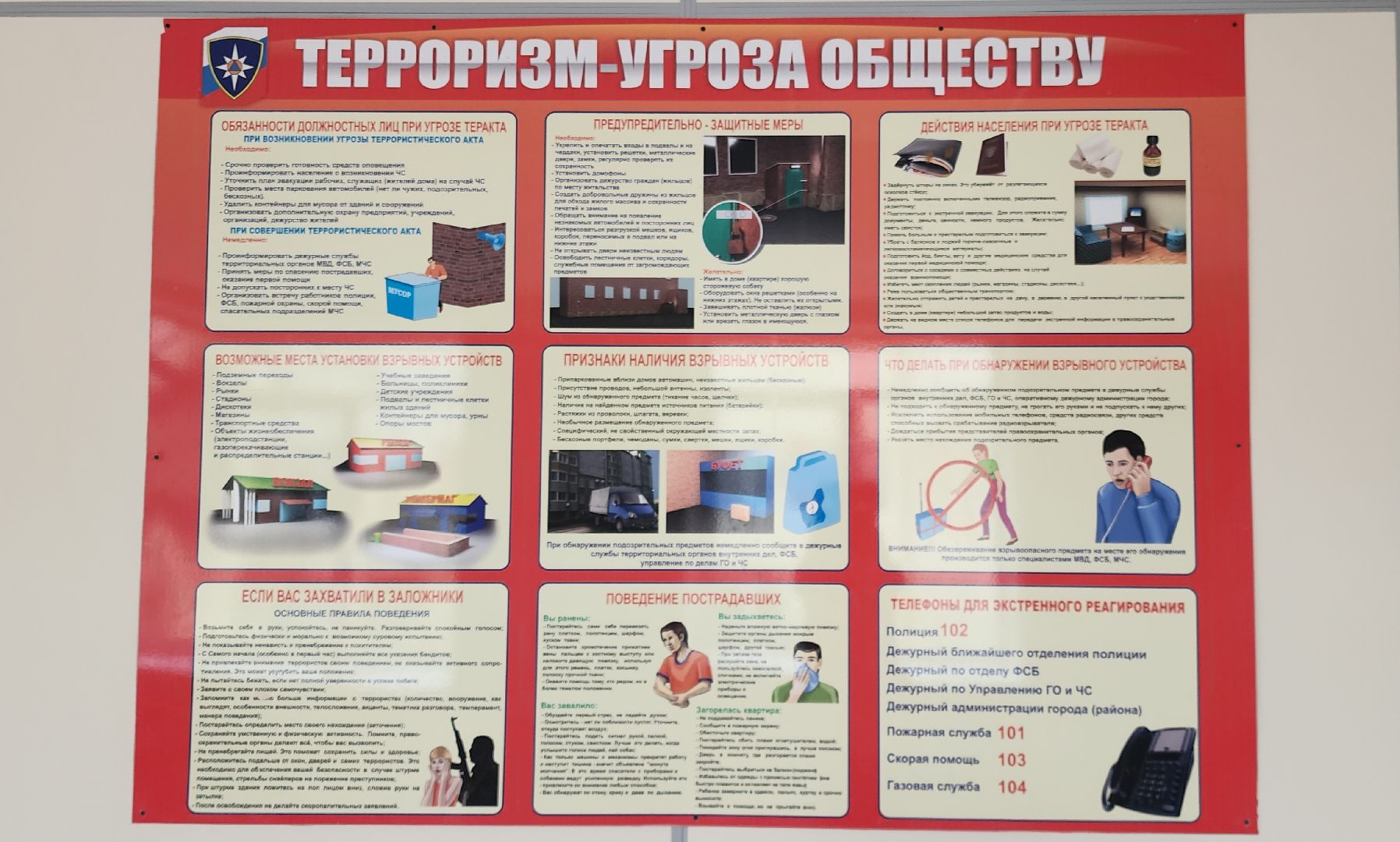 Образование , Профориентация ,Безопасность ,