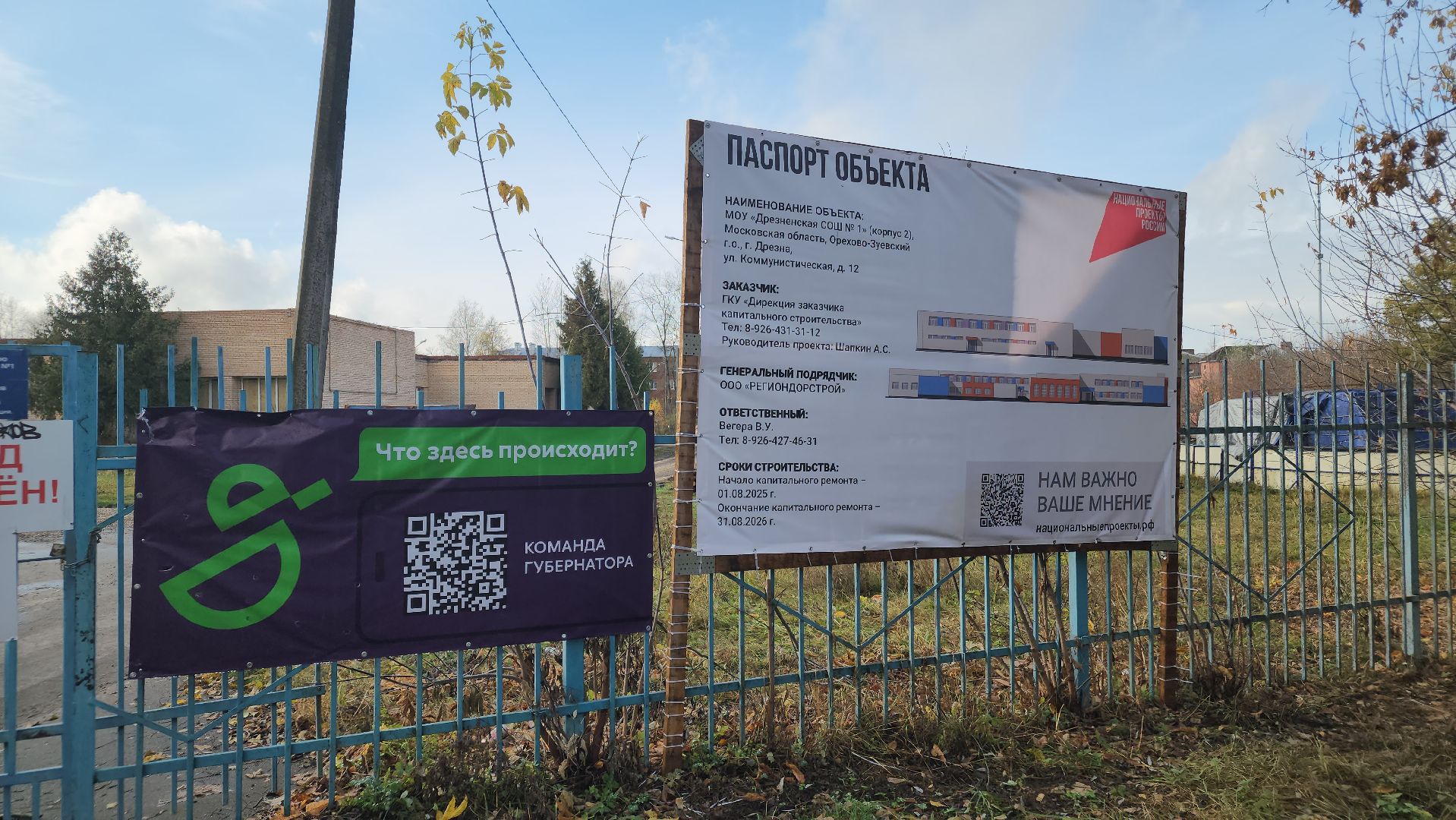 ремонт школ, дрезна, орехово-зуевский округ,