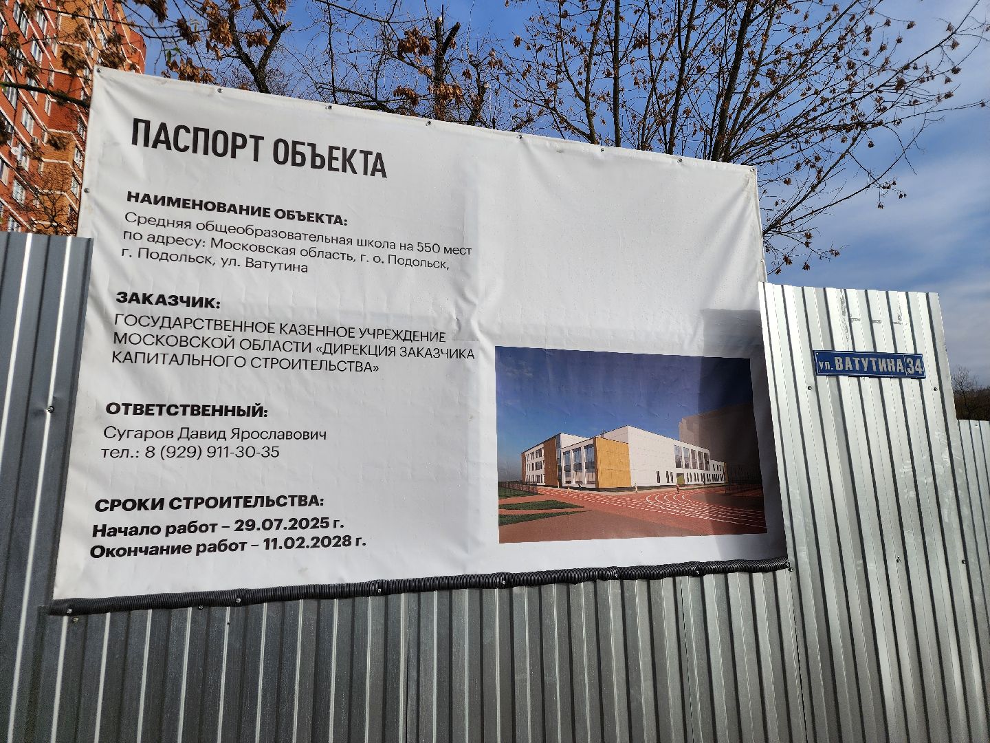 строительство, подольск, Школа, Строительство школы,