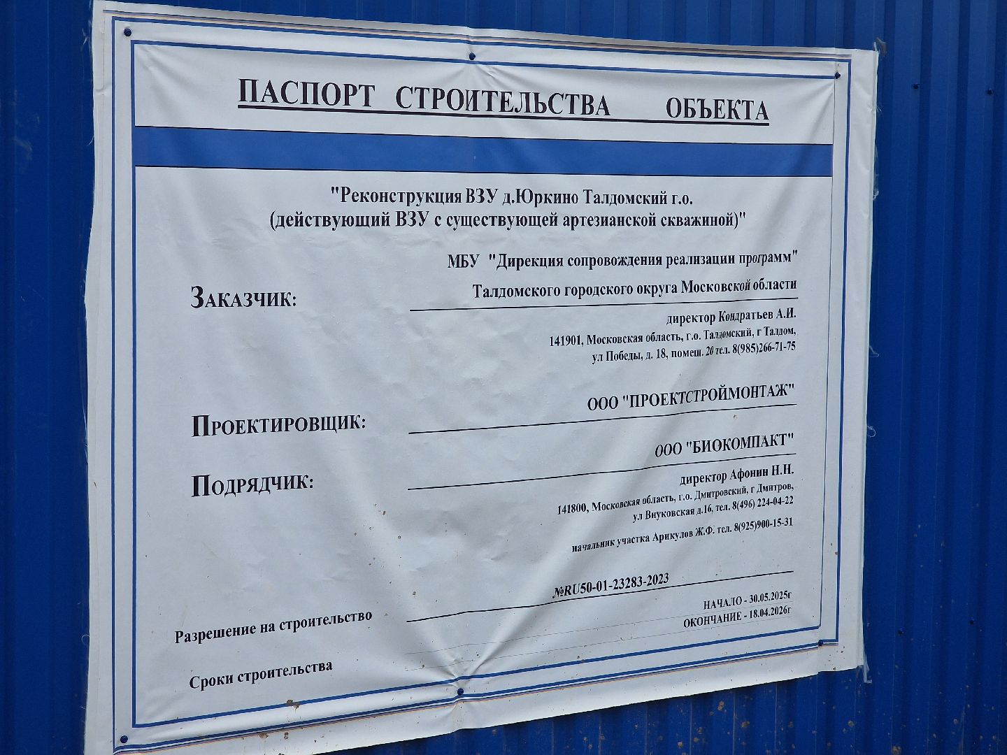 Талдом, Юркино, жкхТалдом,