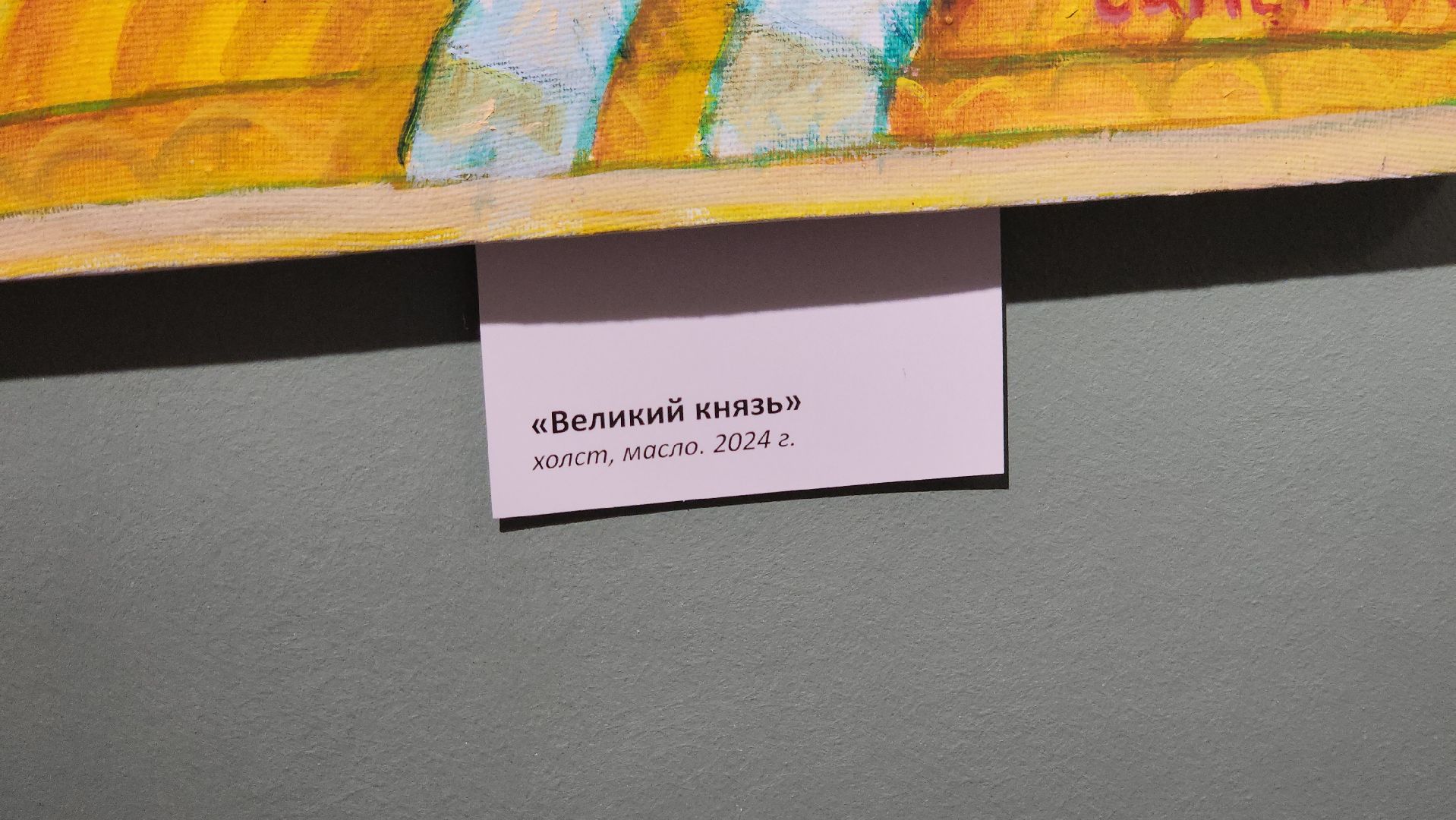 щёлково, выставка картин, фряново, Выставка художника,