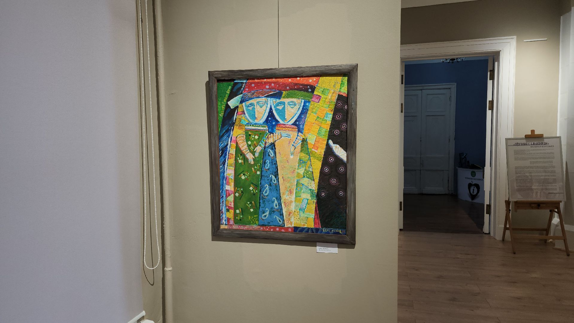 щёлково, выставка картин, фряново, Выставка художника,