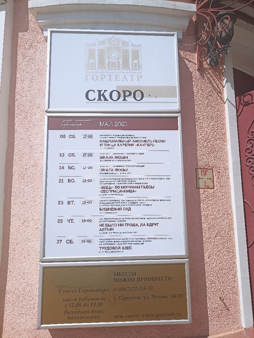 Серпухов, Подмосковье, театр, культура, премьера