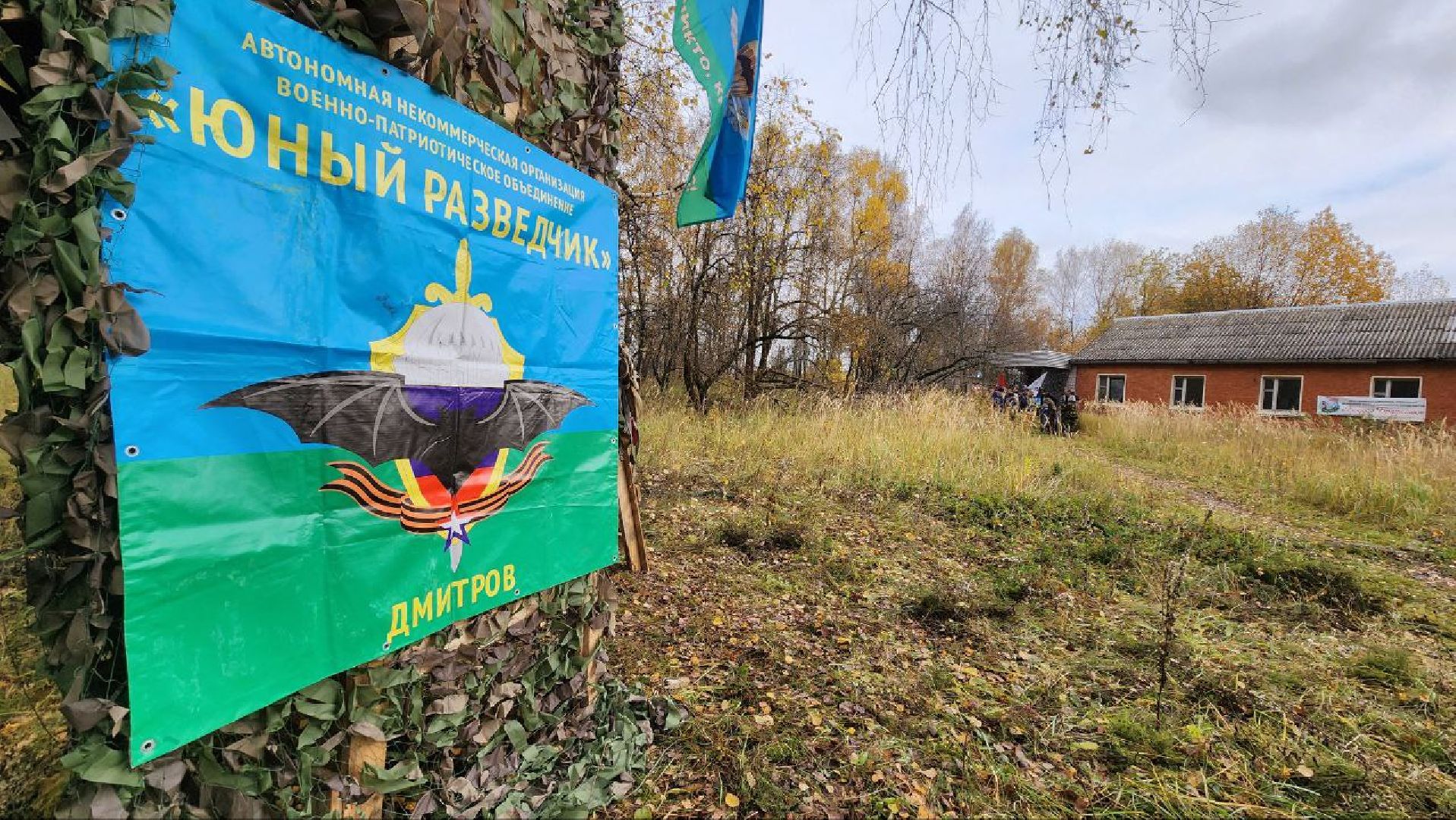 Дмитров, Кубок Юного разведчика, Боевое братство, СВО, Юнармия,