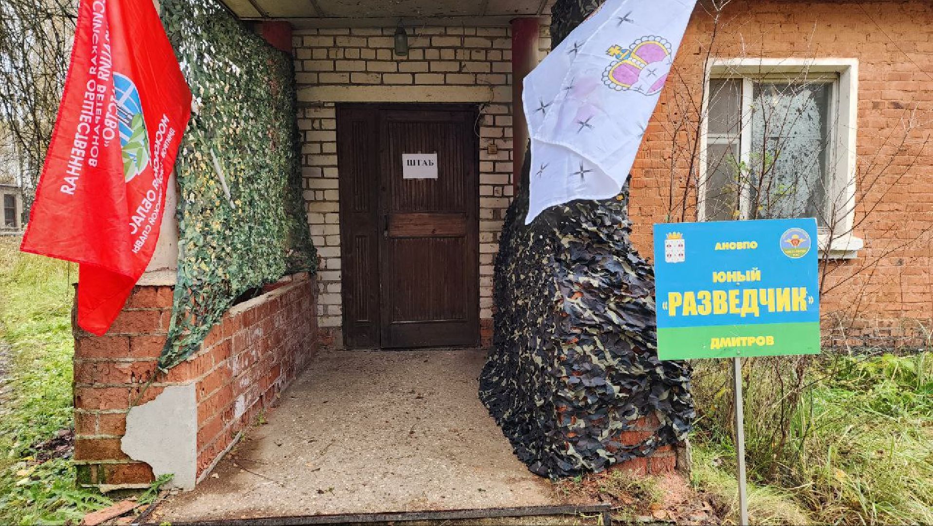 Дмитров, Кубок Юного разведчика, Боевое братство, СВО, Юнармия,