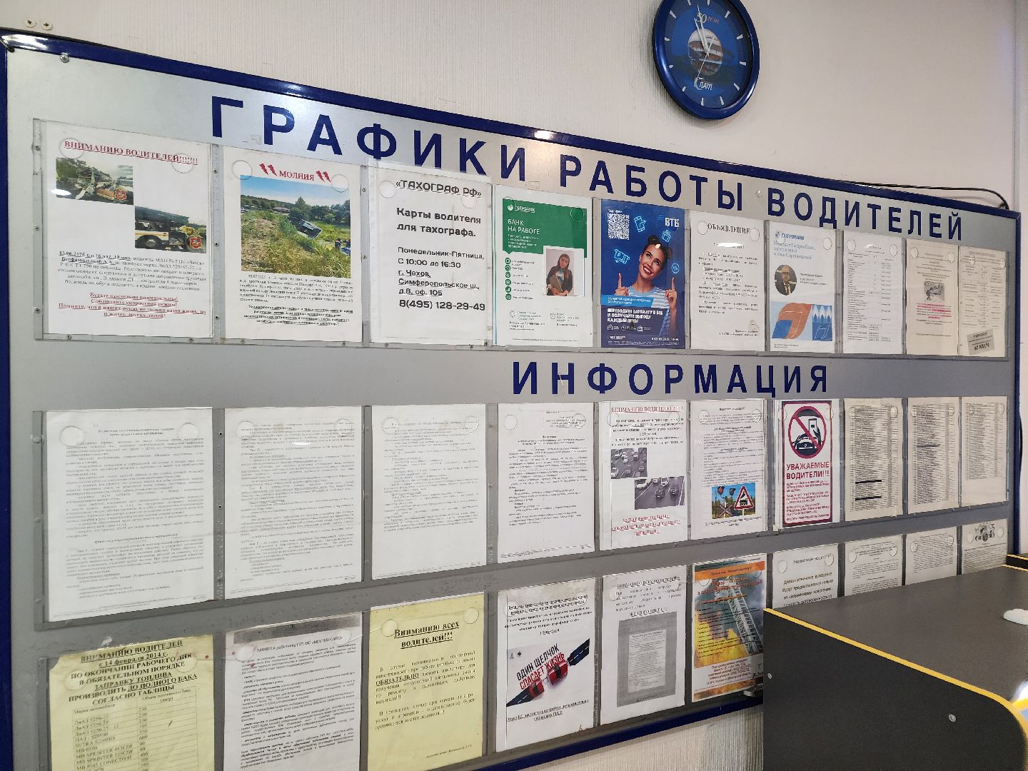 чехов, деревня манушкино, мострансавто, производственная база чехов, подготовка к рейсу, маршрут 1365 чехов москва, водитель валерий ковик,