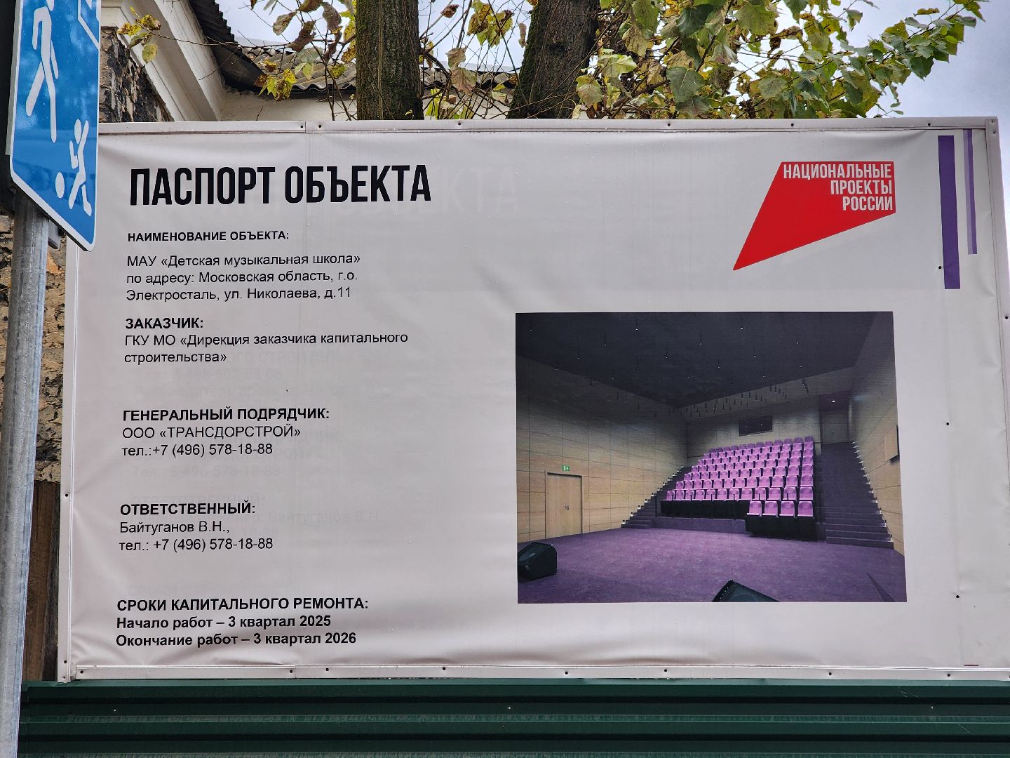 электросталь, строительство, капитальный ремонт, музыкальная щкола, жители,