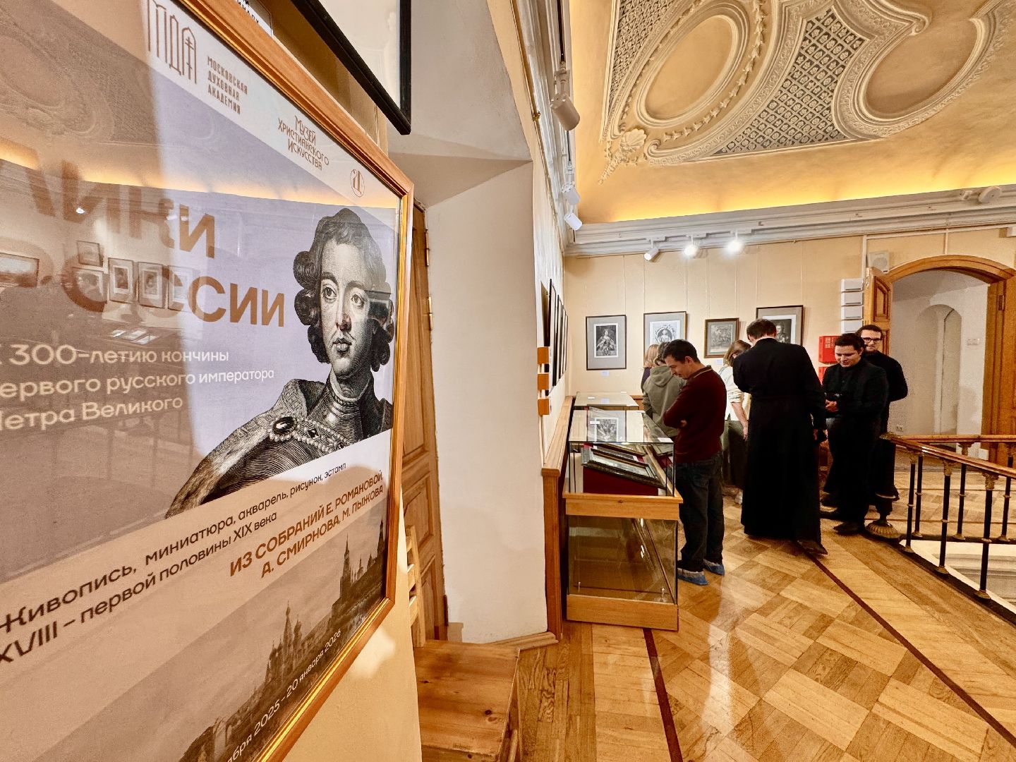 сергиев посад, Музей христианского искусства,  выставка Лики России,