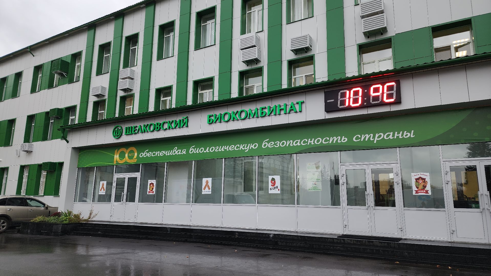 день работника сельского хозяйства, праздник, биокомбинат, лосино-петровский,