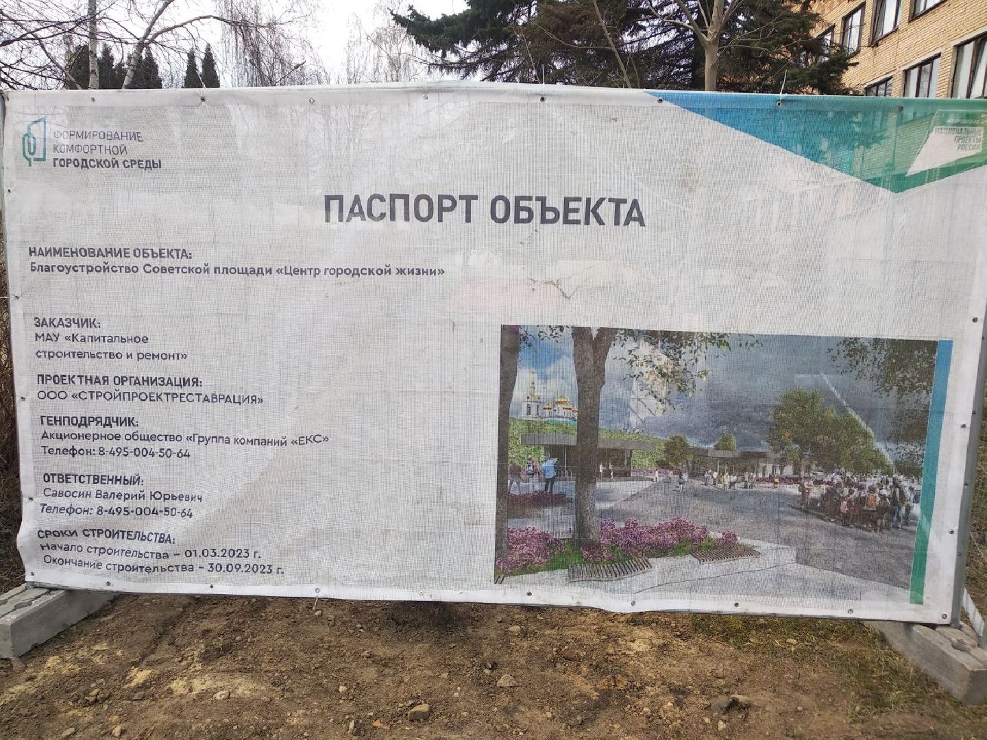 Дмитров, Министерство ЖКХ МО