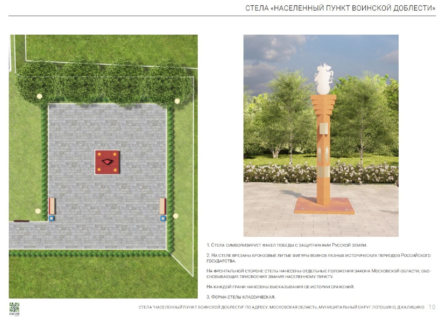лотошино, калицино, населенный пункт воинской доблести, благоустройство,