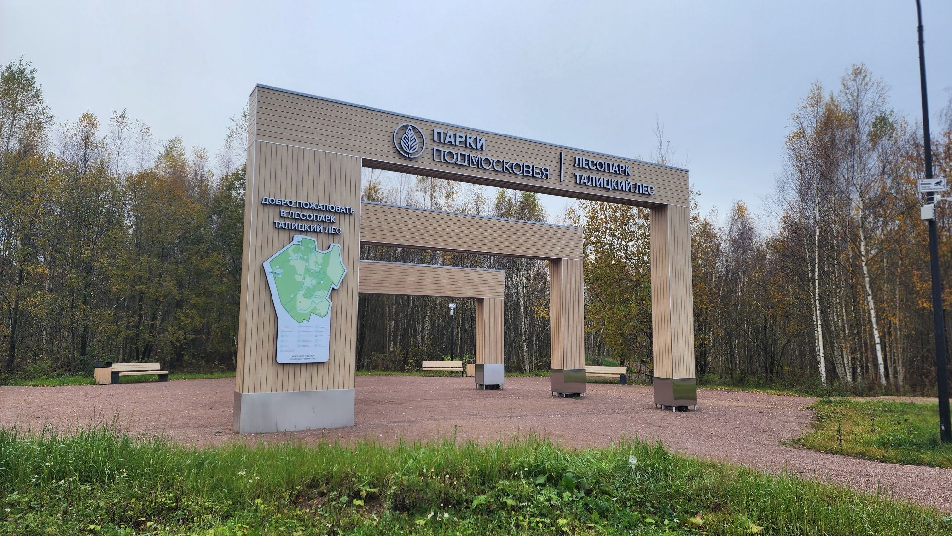 клин, лесопарк, талицкий лес, благоустройство,