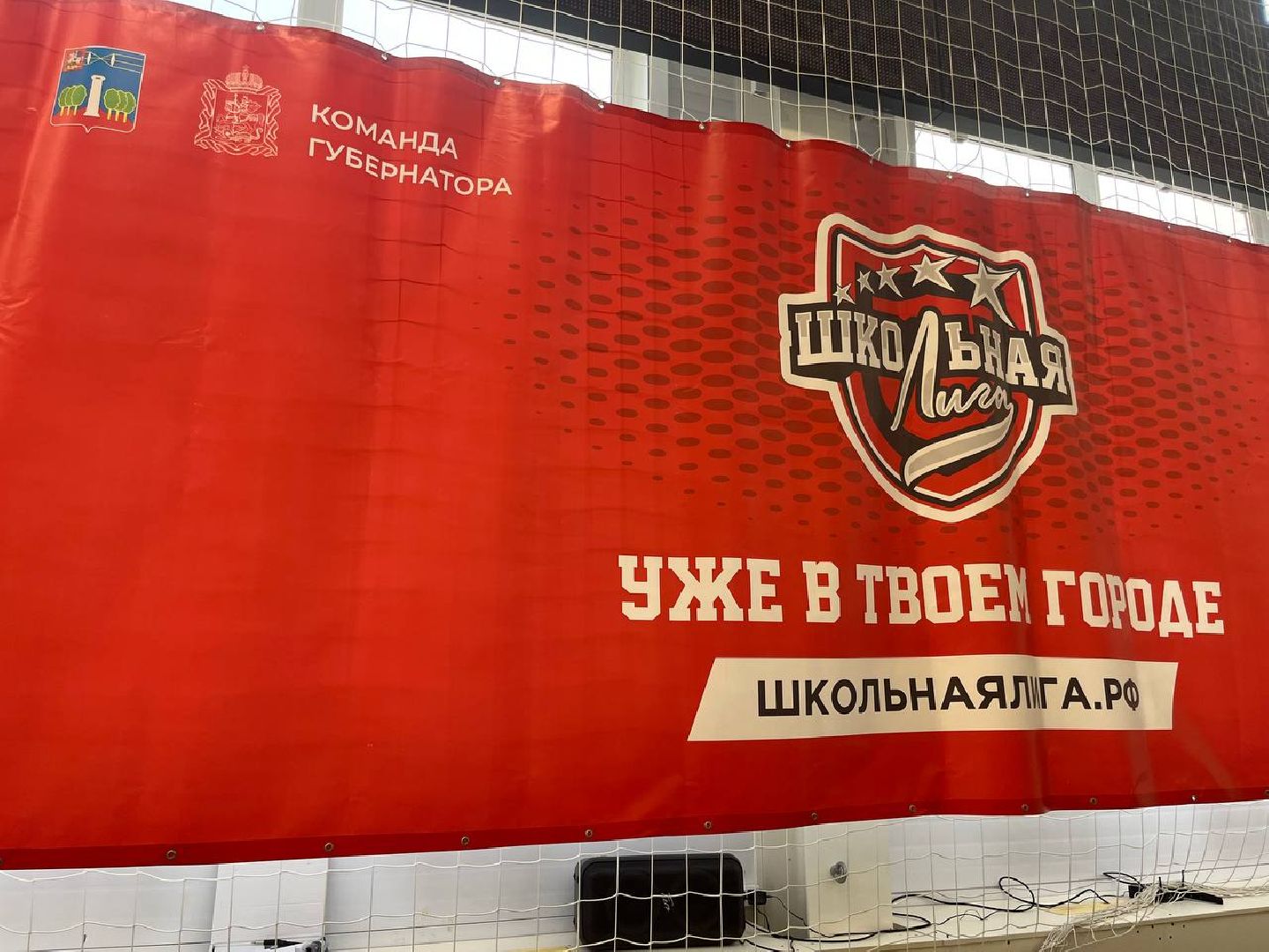 красногорск, школьная лига , спартакиада,