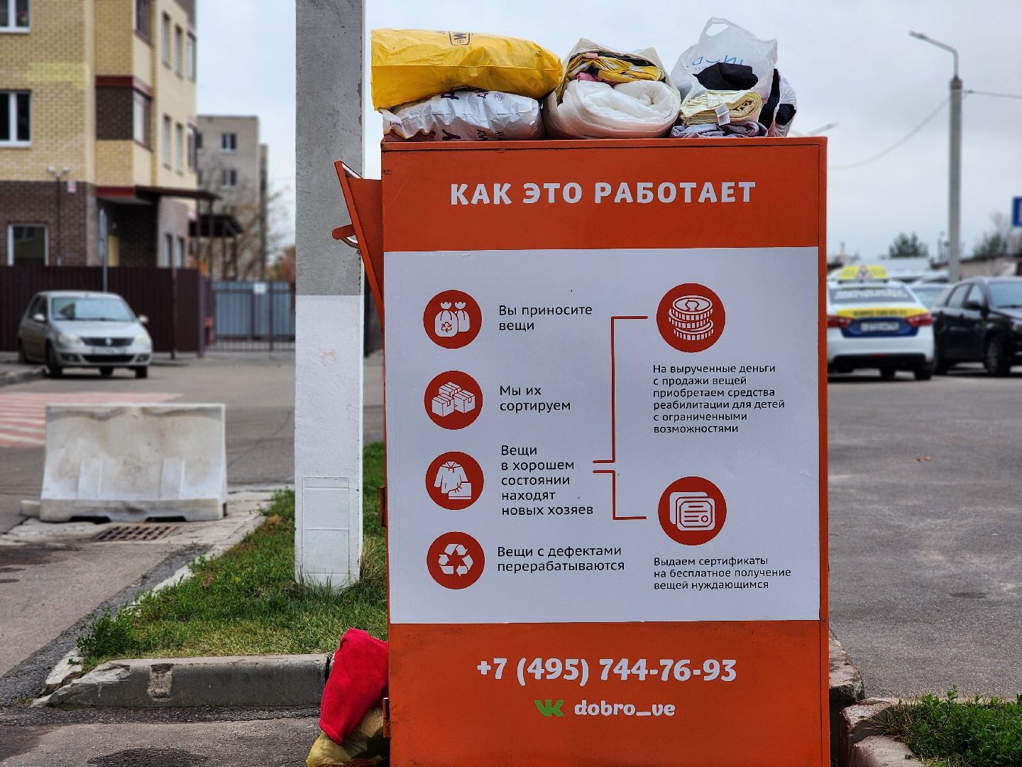 добрые вещи, благотворительность, добрые вещи на доброе дело, старая купавна, богородский городской округ,