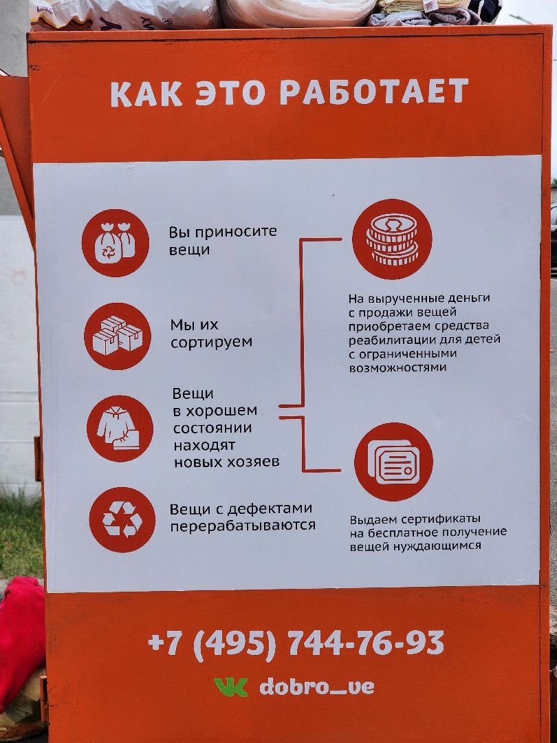 добрые вещи, благотворительность, добрые вещи на доброе дело, старая купавна, богородский городской округ,