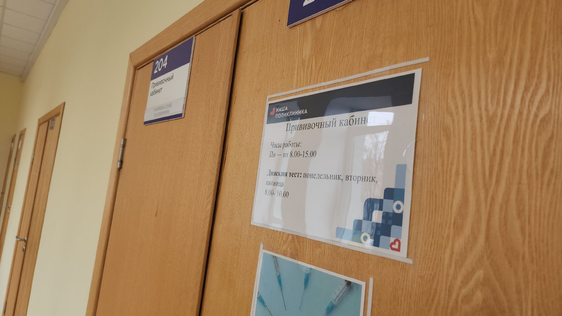 Подмосковье, Егорьевск, Московска область, ГРИПП, прививка от гриппа,