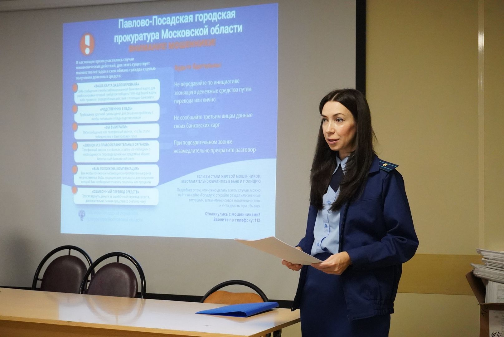 Павловский Посад , Прокуратура , Мошенники ,