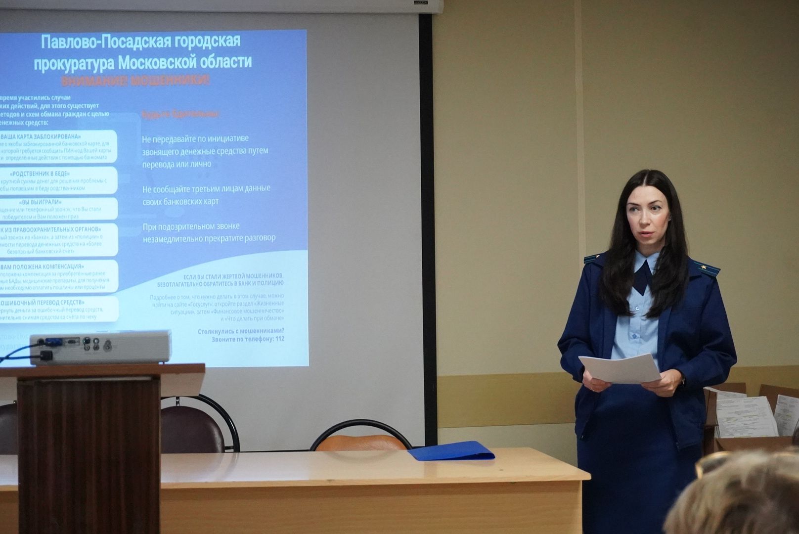 Павловский Посад , Прокуратура , Мошенники ,