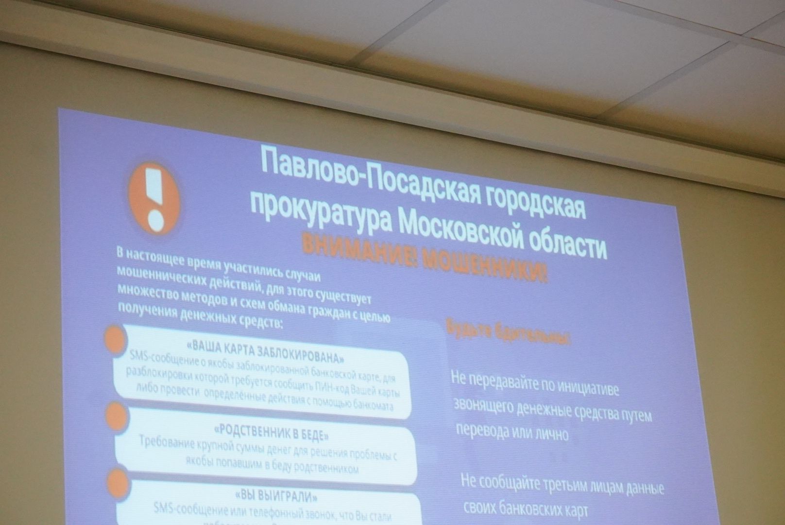 Павловский Посад , Прокуратура , Мошенники ,