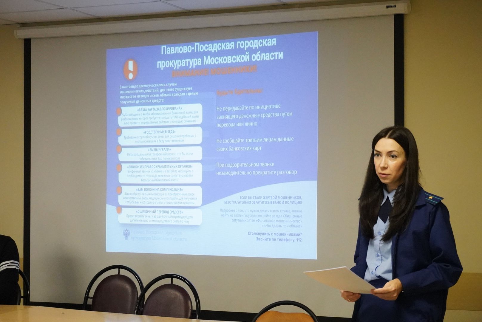 Павловский Посад , Прокуратура , Мошенники ,