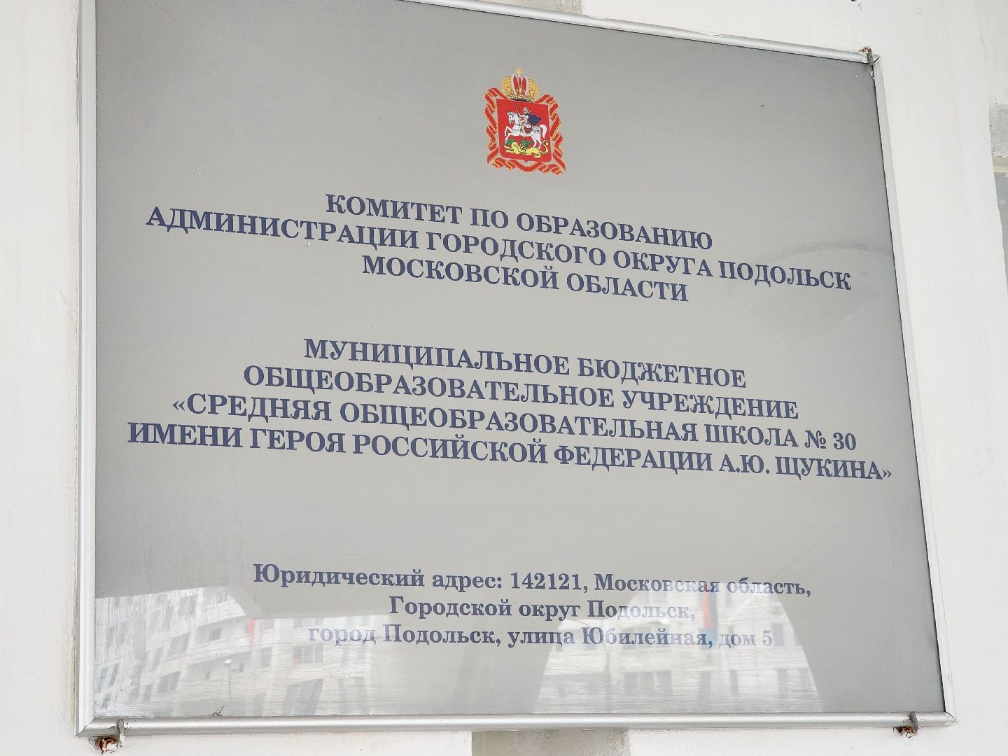 Подольск , Школа 30, Молодой учитель, Топ 50,