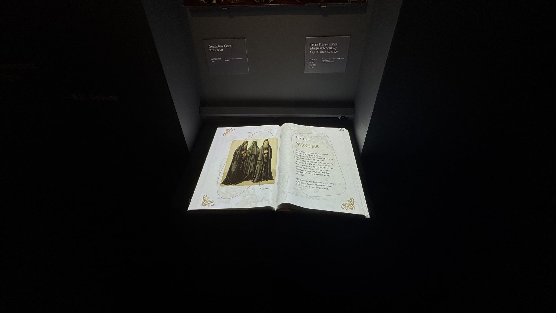 Сергиев Посад, музейный комплекс Конный двор, Любовью и единением спасмся» ,