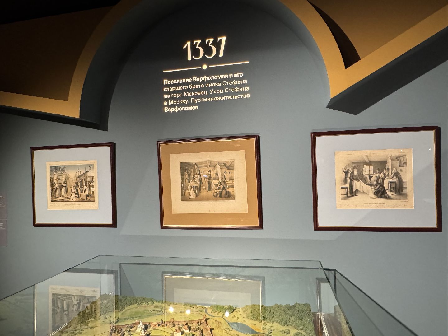 Сергиев Посад, музейный комплекс Конный двор, Любовью и единением спасмся» ,