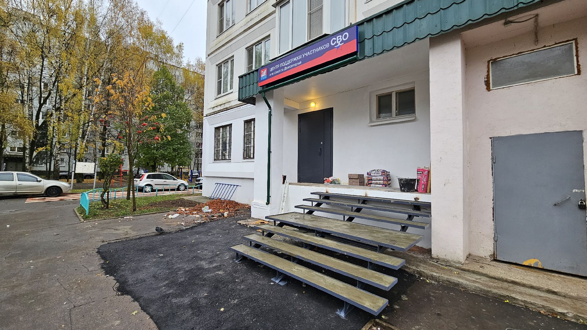 долгопрудный, сво,центр поддержки сво, центр поддержки участников сво,