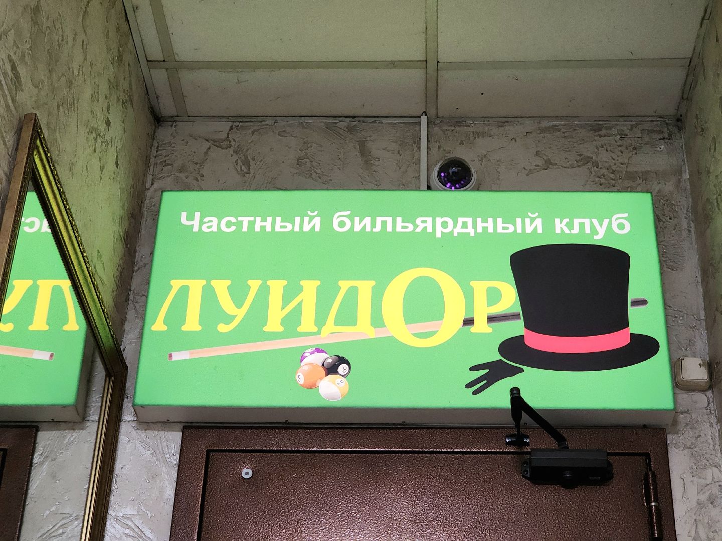 бильярд, луидор, тренер, чемпион,